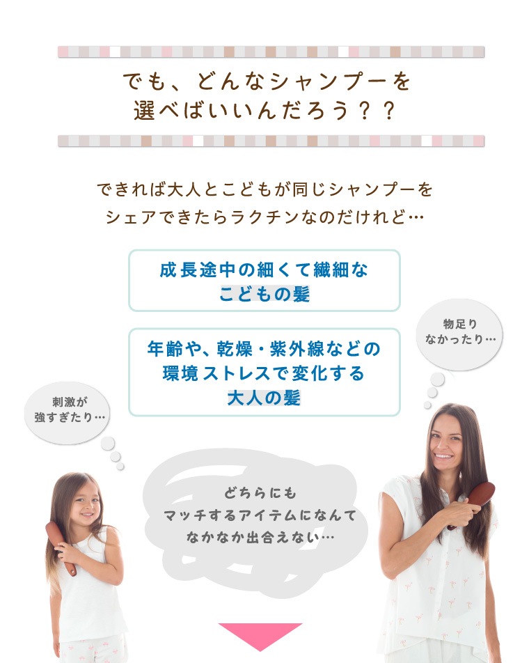 でも、どんなシャンプーを選べばいいんだろう？？