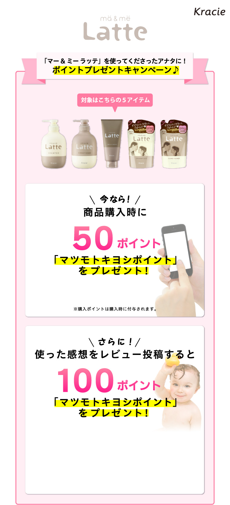 「マー＆ミー ラッテ」を使ってくださったアナタに！ポイントプレゼントキャンペーン