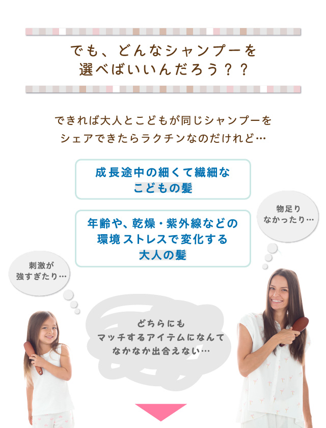 でも、どんなシャンプーを選べばいいんだろう？？
