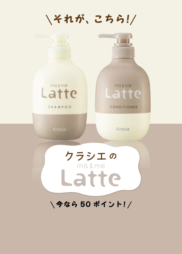 クラシエのma＆me Latte
