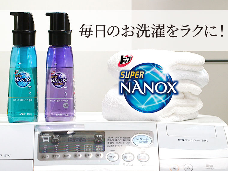 毎日のお洗濯をラクに！