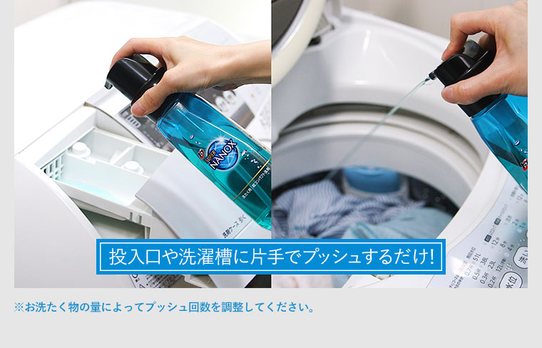 投入口や洗濯槽に片手でプッシュするだけ！