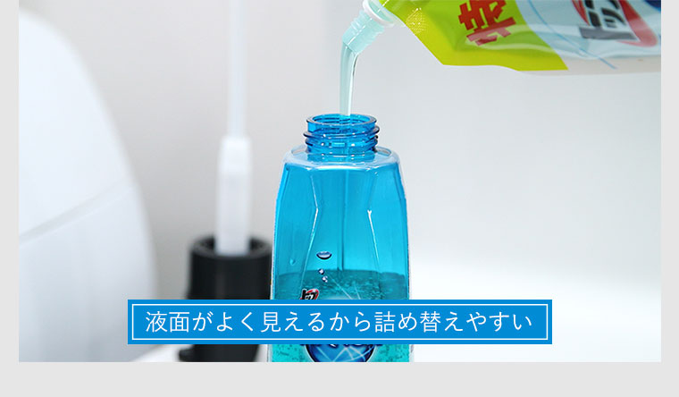 液面がよく見えるから詰め替えやすい