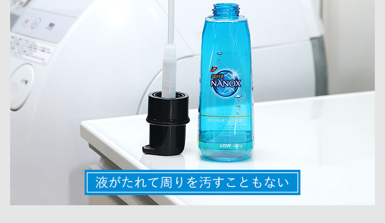 液がたれて周りを汚すこともない