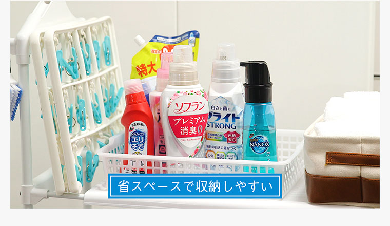 省スペースで収納しやすい