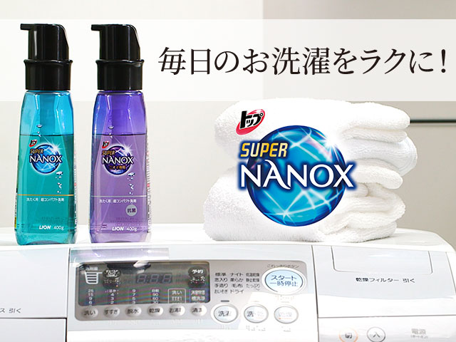 毎日のお洗濯をラクに！