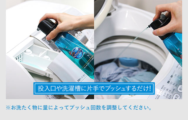 投入口や洗濯槽に片手でプッシュするだけ！