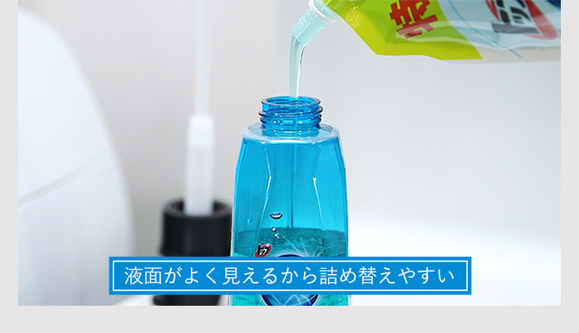 液面がよく見えるから詰め替えやすい