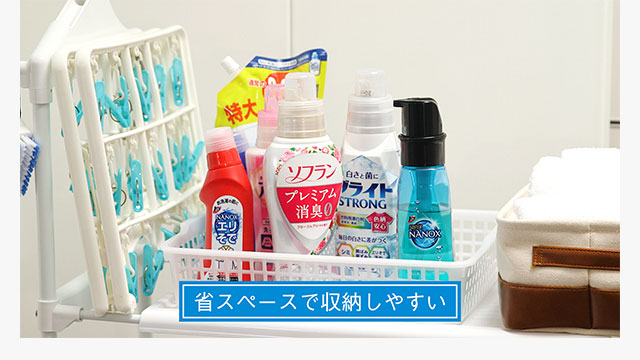 省スペースで収納しやすい