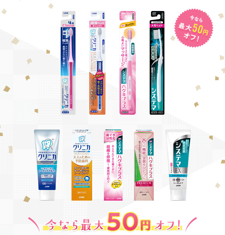 今なら最大50円オフ！