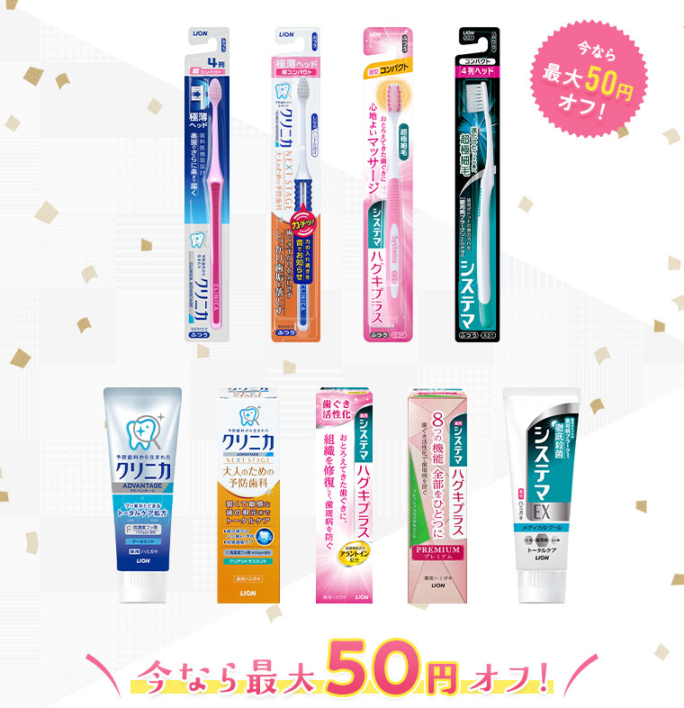 今なら最大50円オフ！