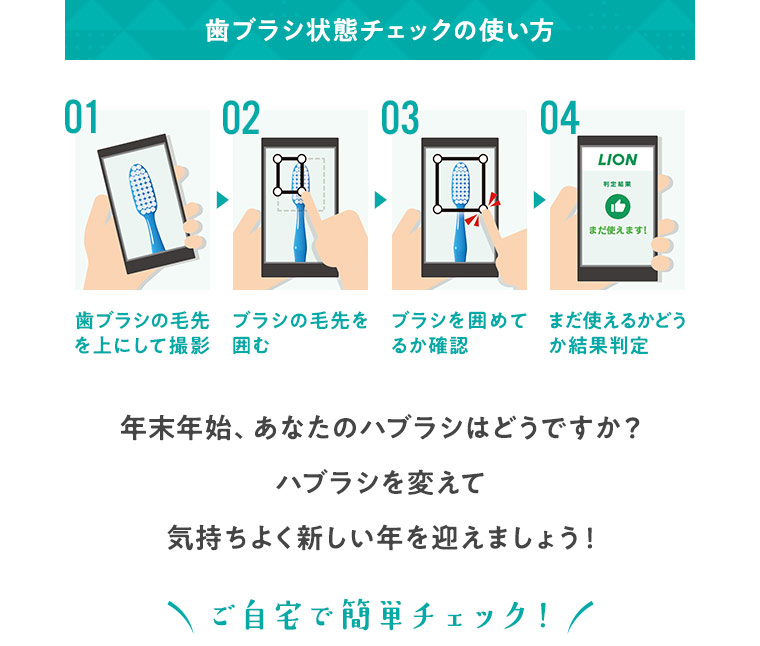 歯ブラシ状態チェックの使い方 ご自宅で簡単チェック！