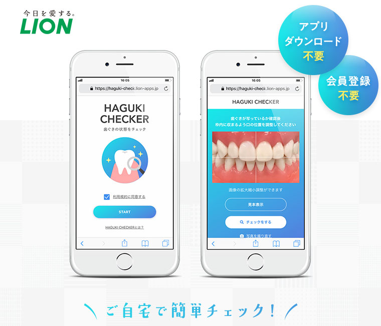ご自宅で簡単チェック！