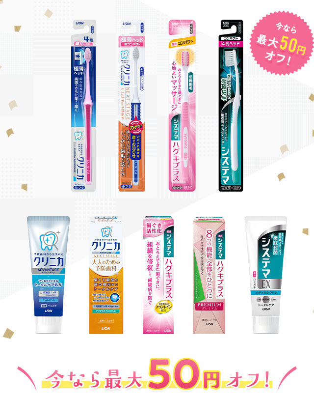 今なら最大50円オフ！