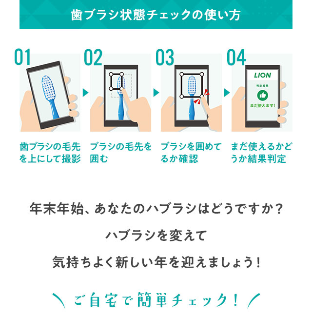 歯ブラシ状態チェックの使い方 ご自宅で簡単チェック！