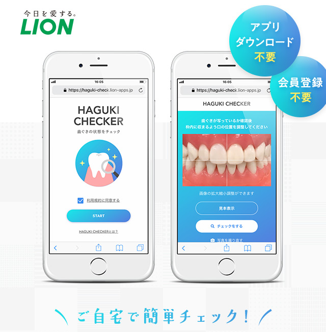 ご自宅で簡単チェック！