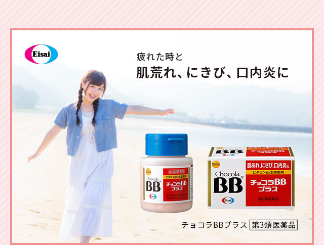 疲れた時と肌荒れ、にきび、口内炎に