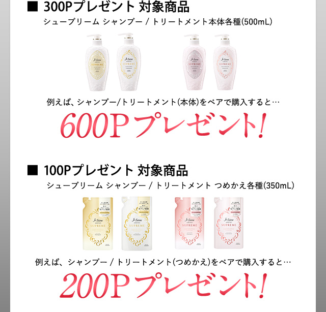 300Pプレゼント 対象商品600Pプレゼント! 100Pプレゼント 対象商品200Pプレゼント!
