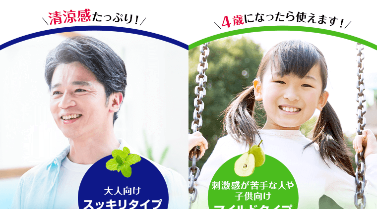 清涼感たっぷり！