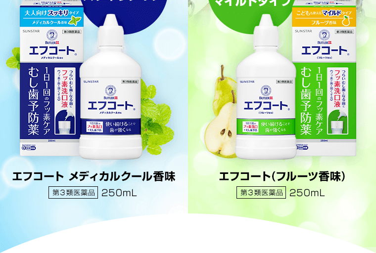 大人向けスッキリタイプ