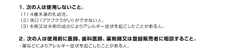 本剤又は本剤の成分によりアレルギー症状を起こしたことがある人。