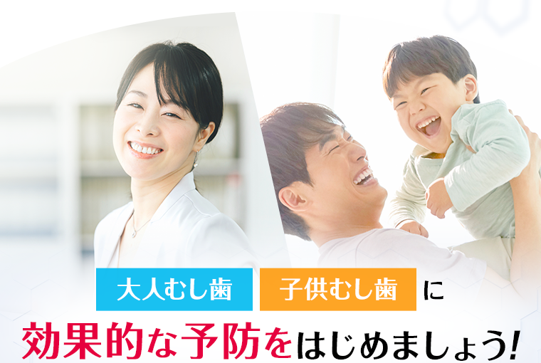 効果的な予防策はじめましょう！