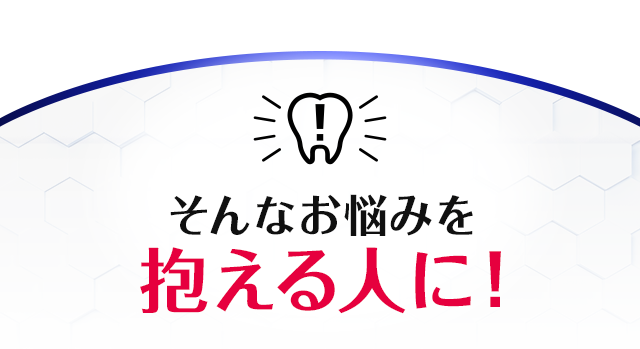 そんなお悩みを抱える人に!