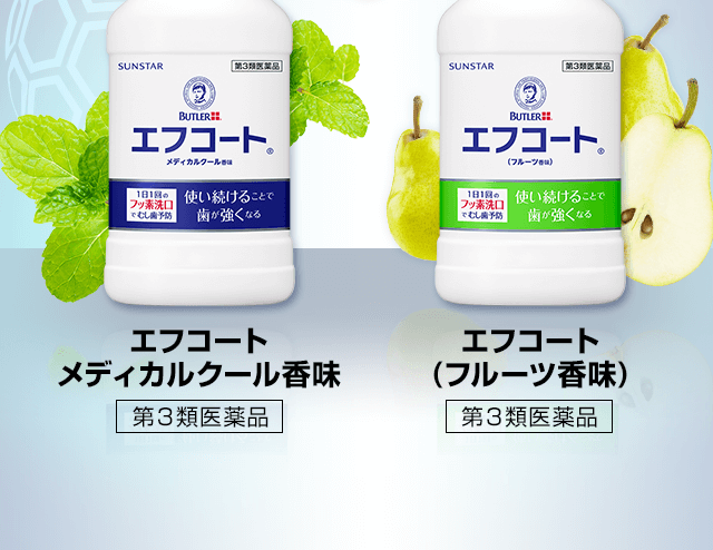 エフコートメディカルクール香味