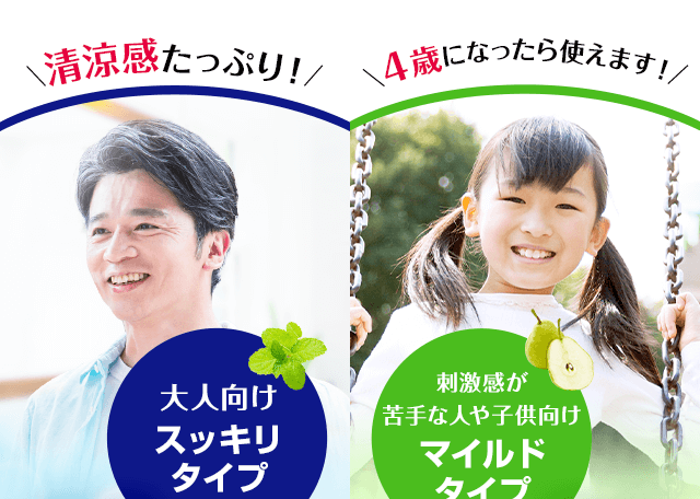 大人向けスッキリタイプ