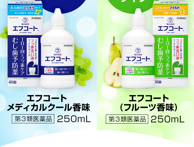 エフコートメディカルクール香味