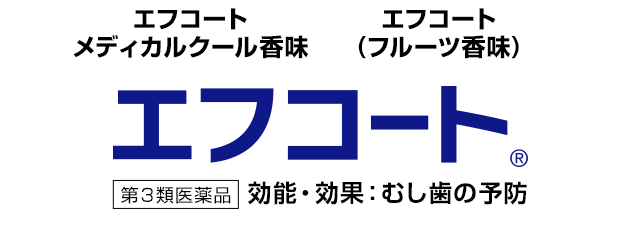 エフコートメディカルクール香味 エフコート