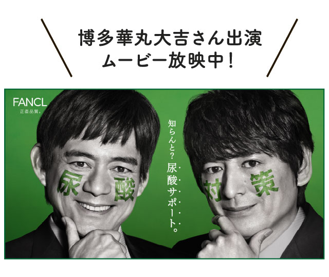 博多華丸大吉さん出演、ムービー放映中！