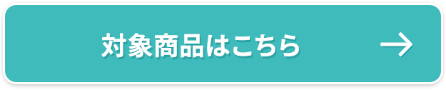 詳細はこちらをクリック