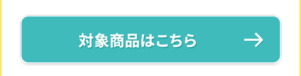 詳細はこちらをクリック