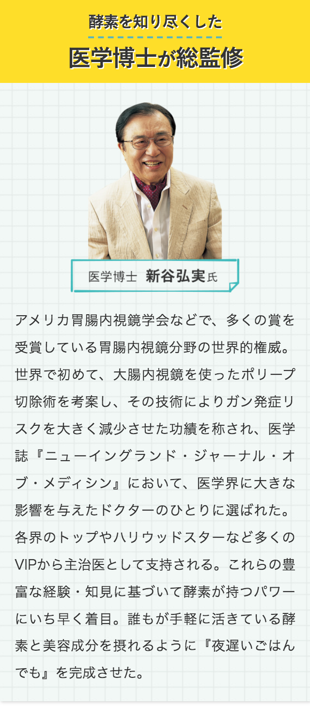 酵素を知り尽くした医学博士が総監修
