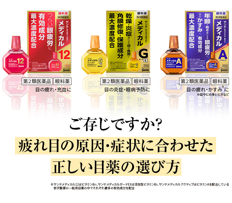 ご存じですか？疲れ目の原因・症状に合わせた正しい目薬の選び方