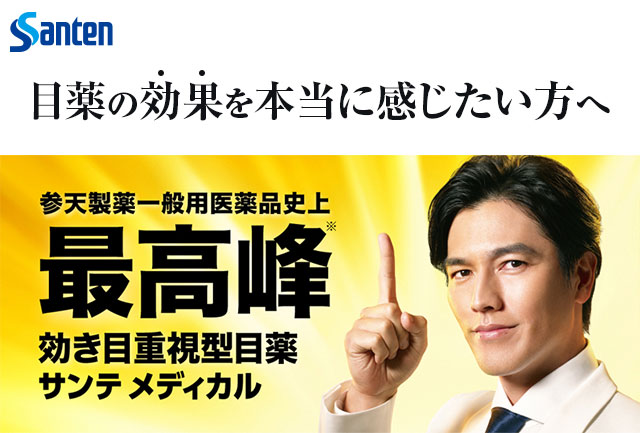 目薬の効果を本当に感じたい方へ
