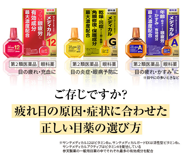 ご存じですか？疲れ目の原因・症状に合わせた正しい目薬の選び方