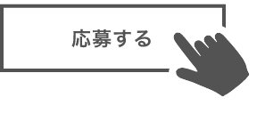 トークルームに表示される、「キャンペーンに応募する」ボタンをタップ
