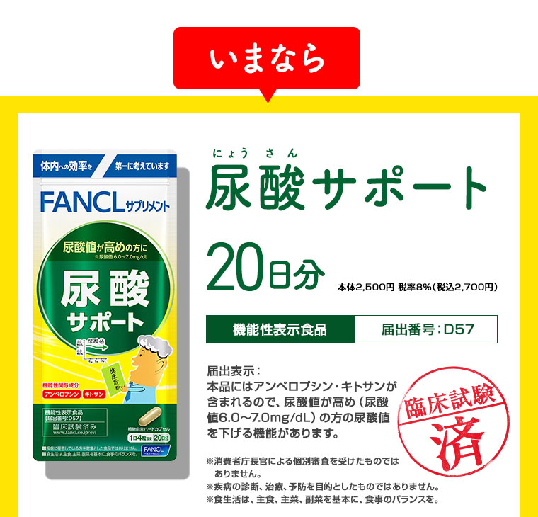 今なら20日分の尿酸サポートを