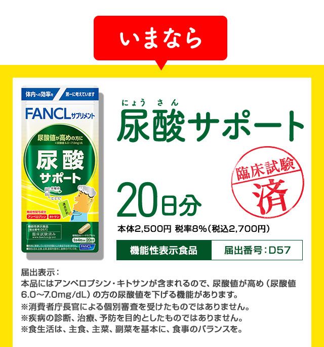 今なら20日分の尿酸サポートを