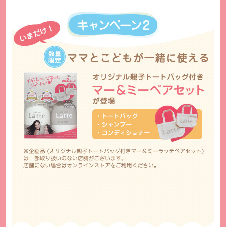 キャンペーン 2