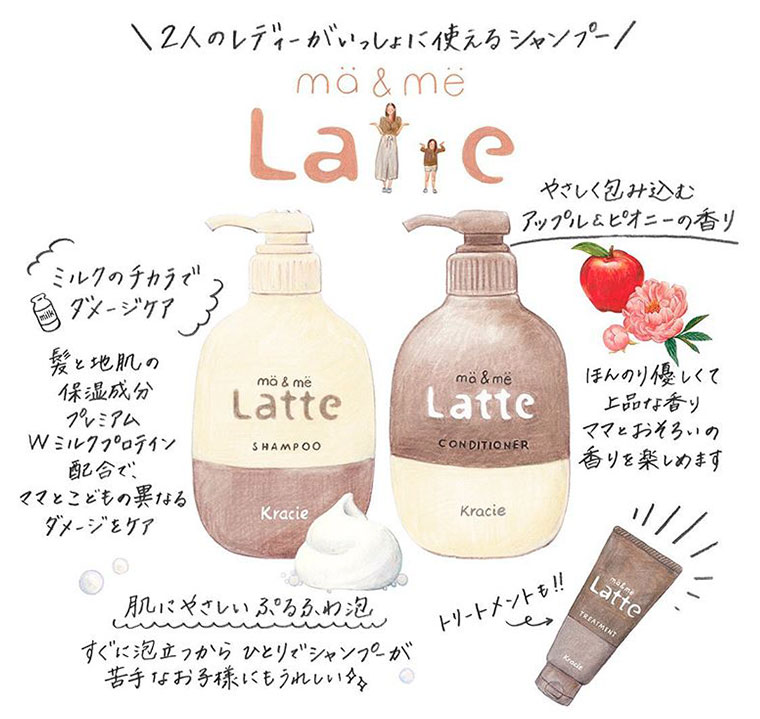 2人のレディーが一緒に使えるシャンプー ma & me Latte