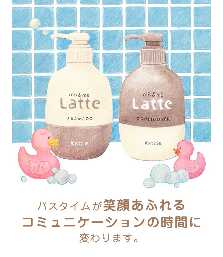 バスタイムが笑顔あふれるコミュニケーションの時間に変わります。