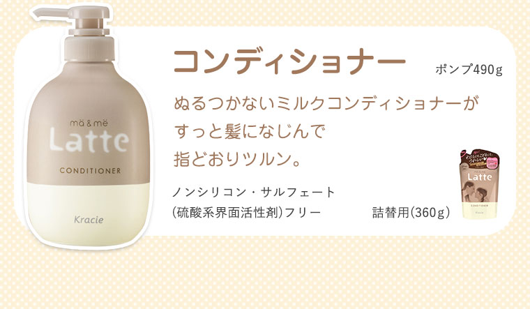コンディショナー