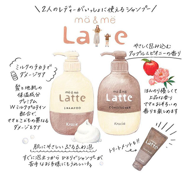 2人のレディーが一緒に使えるシャンプー ma & me Latte