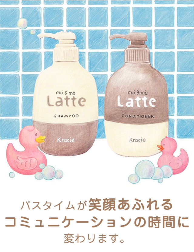 バスタイムが笑顔あふれるコミュニケーションの時間に変わります。