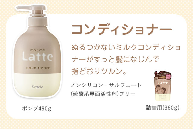 コンディショナー