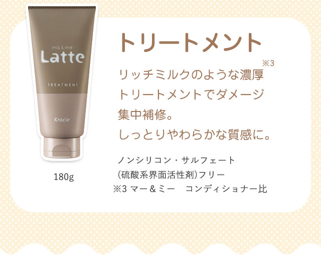 トリートメント