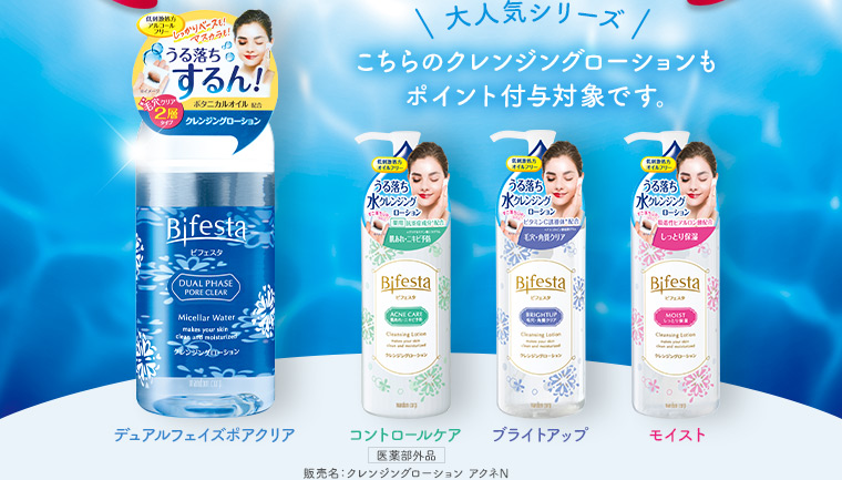 こちらのクレンジングローションもポイント付与対象です。